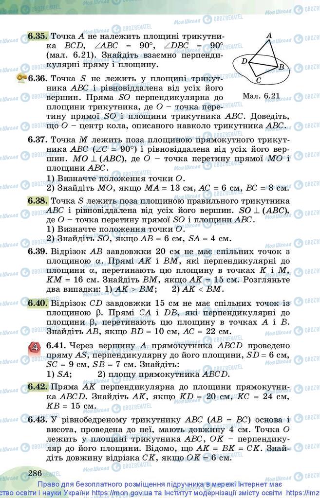 Підручники Математика 10 клас сторінка 286
