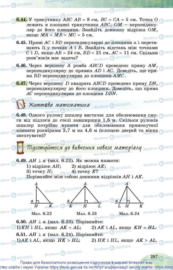 Підручники Математика 10 клас сторінка 287