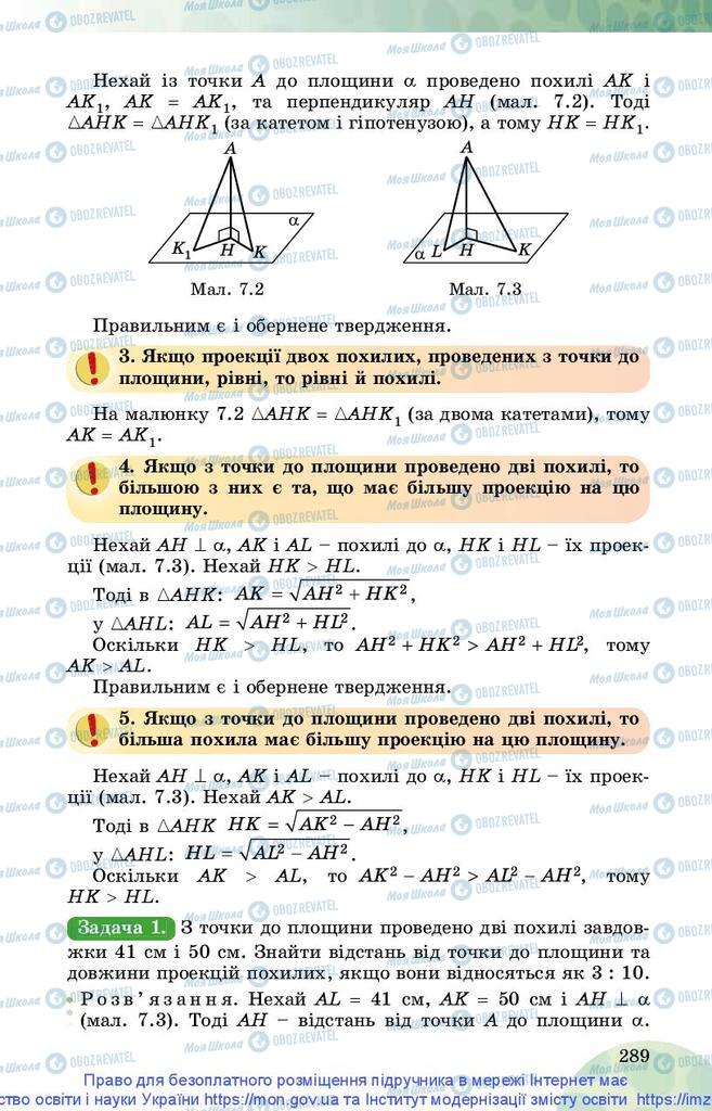 Підручники Математика 10 клас сторінка 289