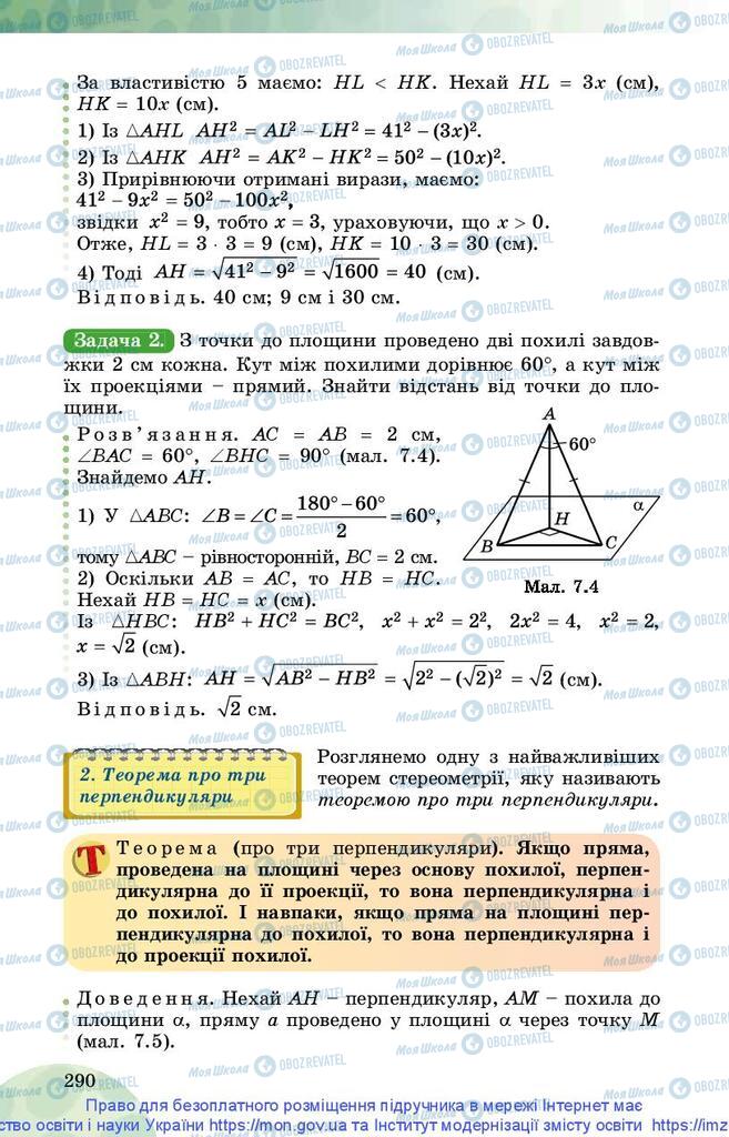Підручники Математика 10 клас сторінка 290