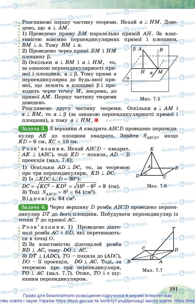 Підручники Математика 10 клас сторінка 291