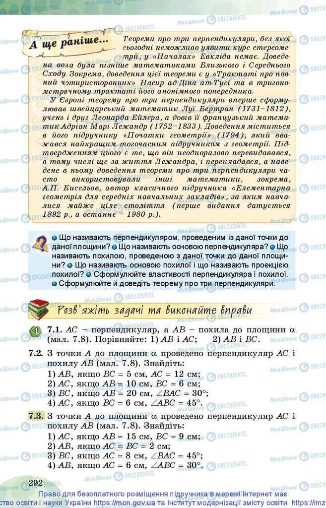 Підручники Математика 10 клас сторінка 292