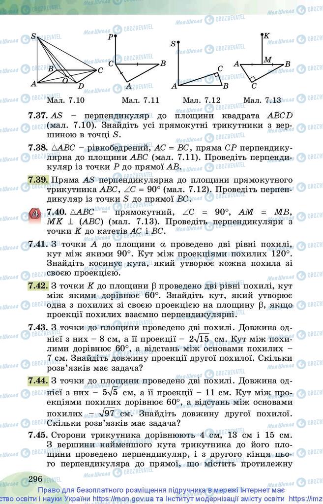 Учебники Математика 10 класс страница 296