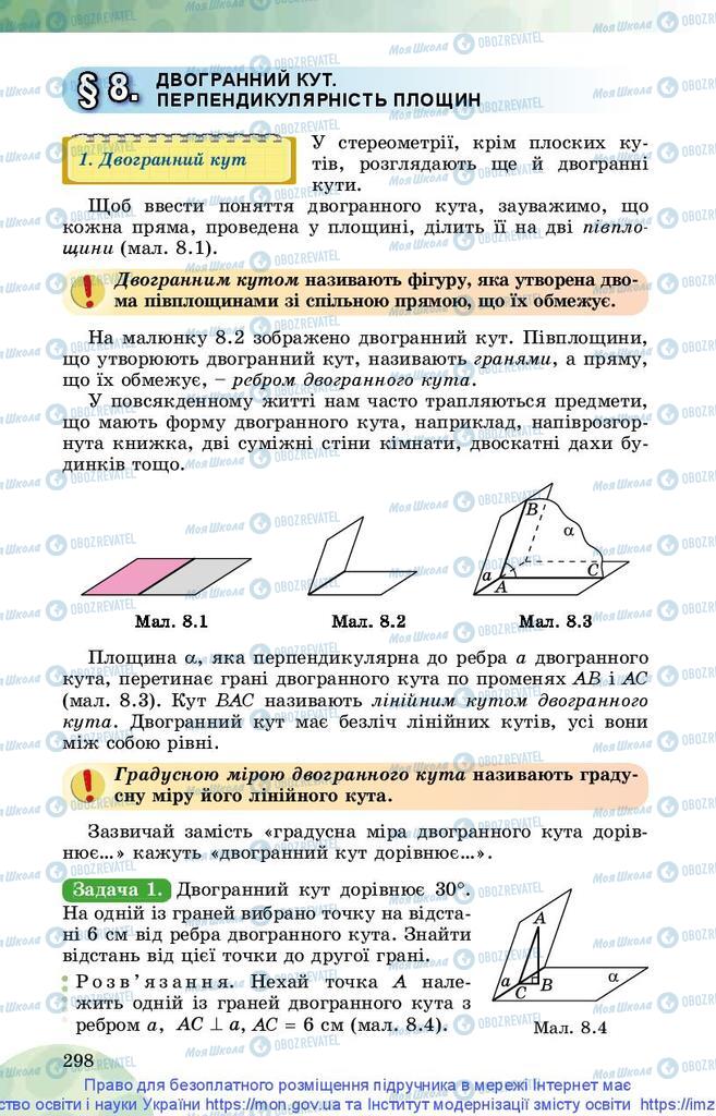 Учебники Математика 10 класс страница 298