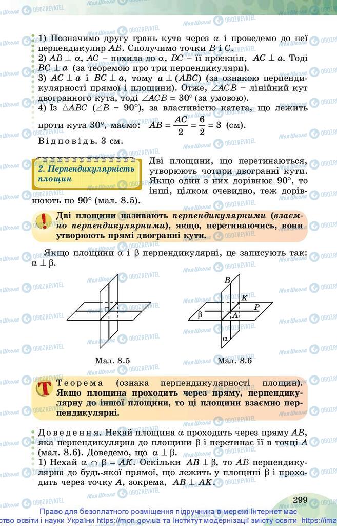 Підручники Математика 10 клас сторінка 299