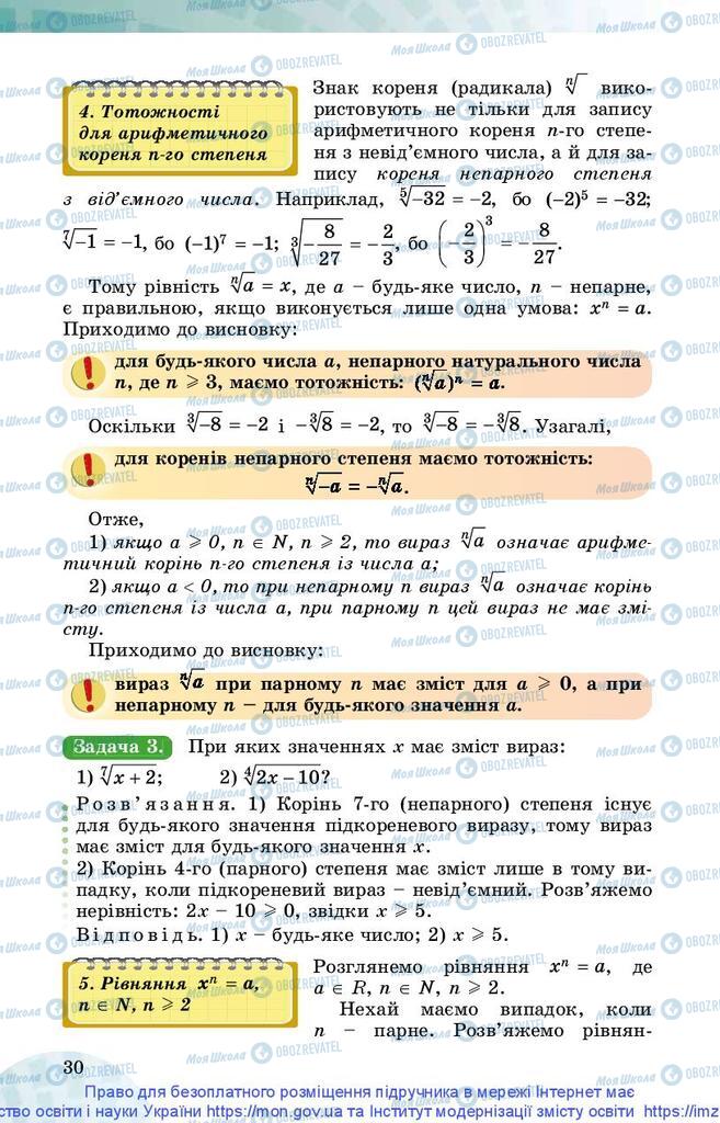 Підручники Математика 10 клас сторінка 30