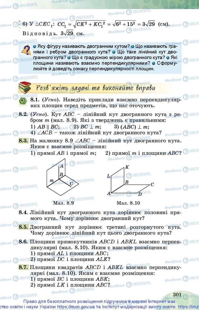 Підручники Математика 10 клас сторінка 301