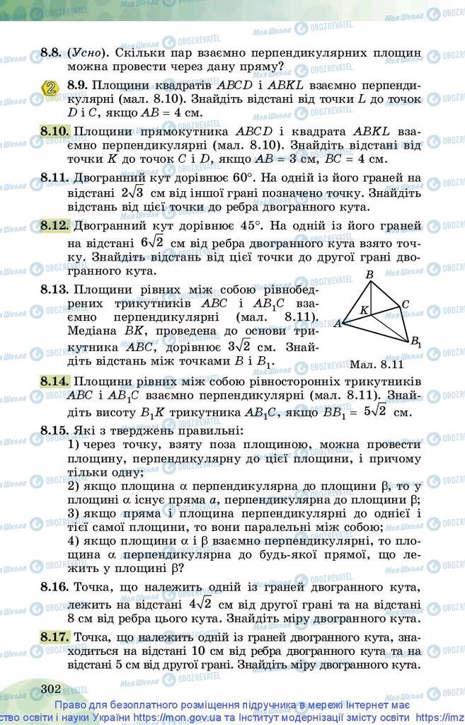 Підручники Математика 10 клас сторінка 302