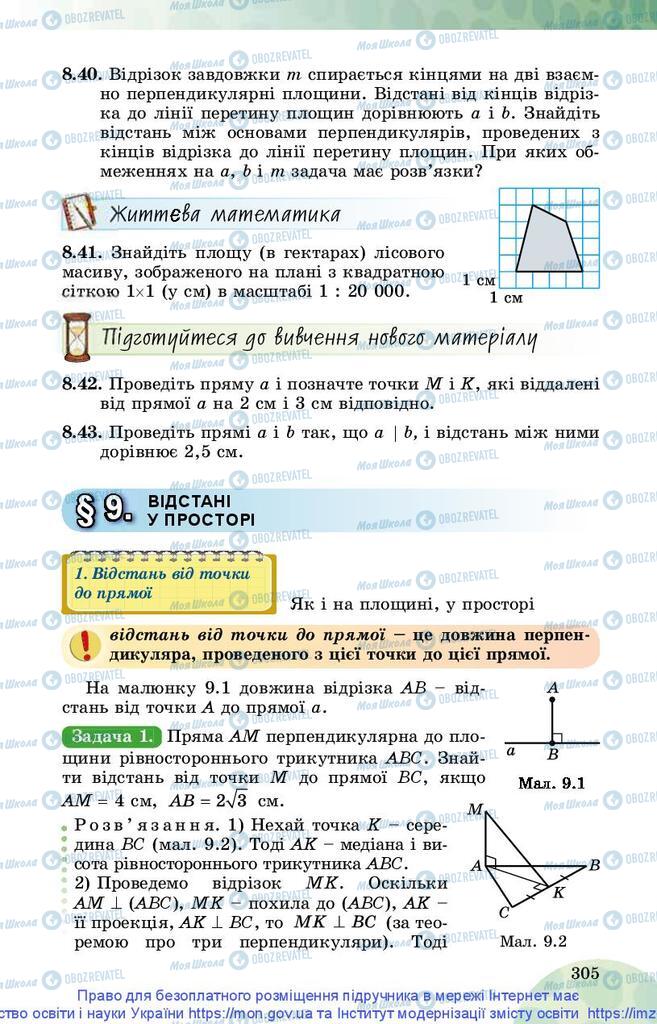 Підручники Математика 10 клас сторінка 305