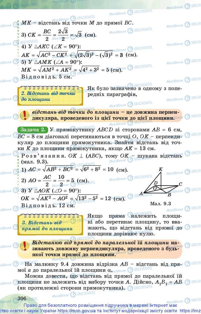 Підручники Математика 10 клас сторінка 306