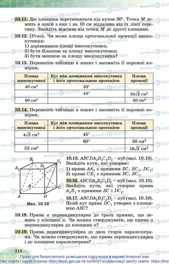 Учебники Математика 10 класс страница 318