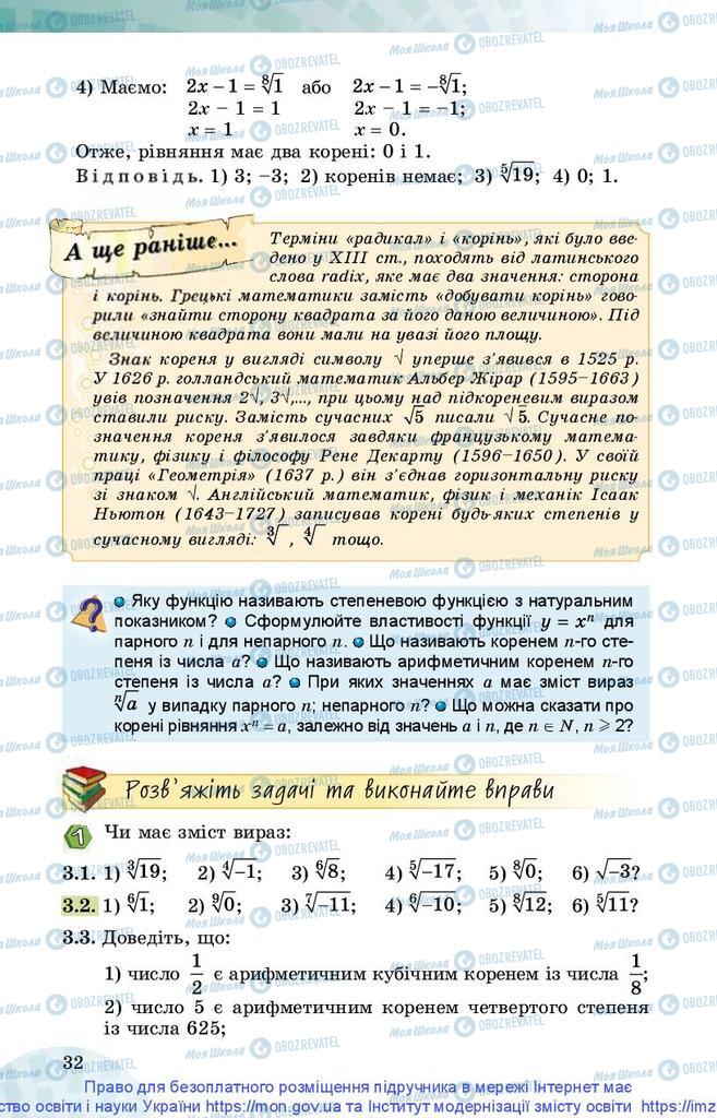Підручники Математика 10 клас сторінка 32