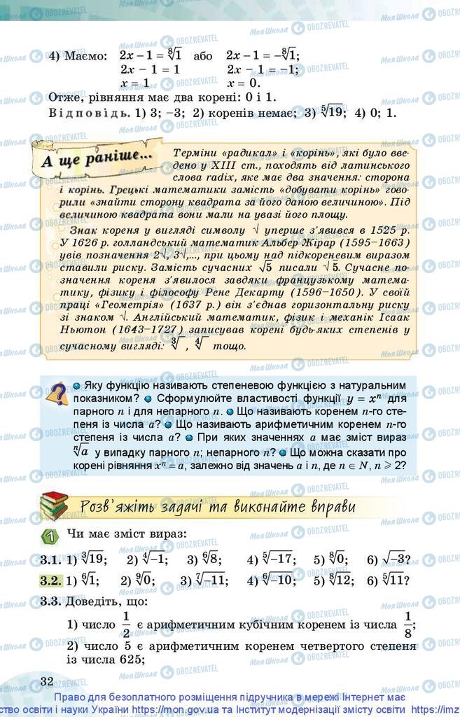 Учебники Математика 10 класс страница 32