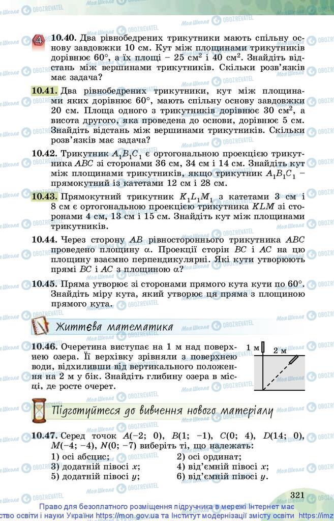 Підручники Математика 10 клас сторінка 321