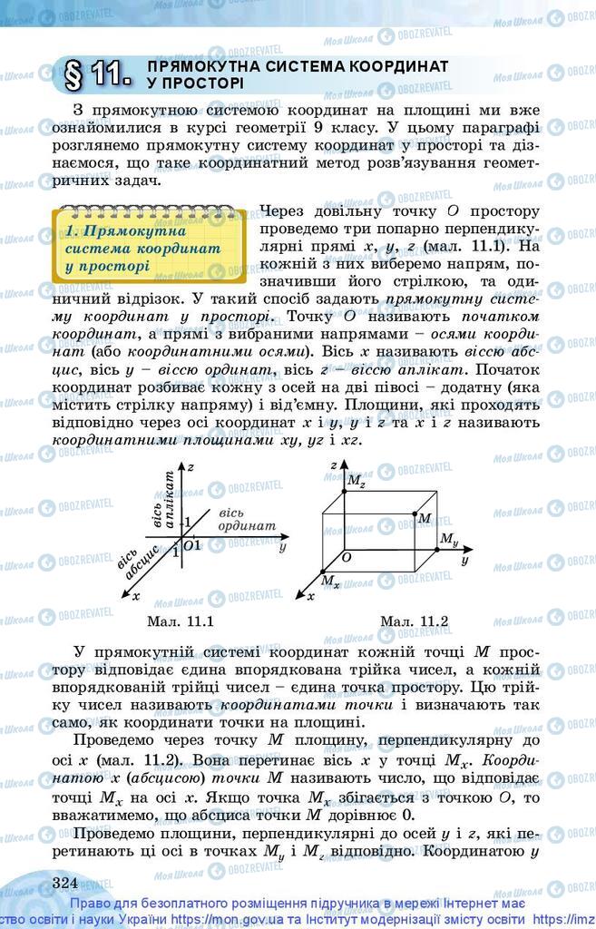 Підручники Математика 10 клас сторінка  324