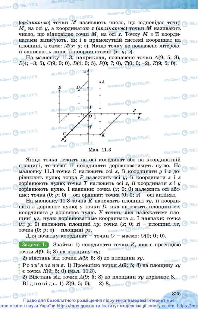 Учебники Математика 10 класс страница 325