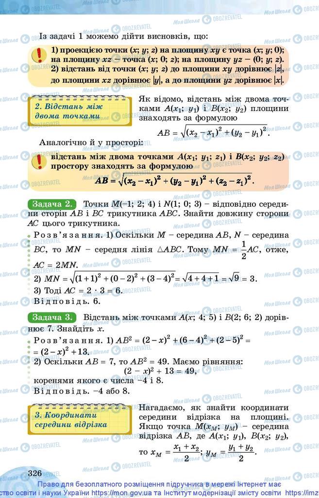 Підручники Математика 10 клас сторінка 326