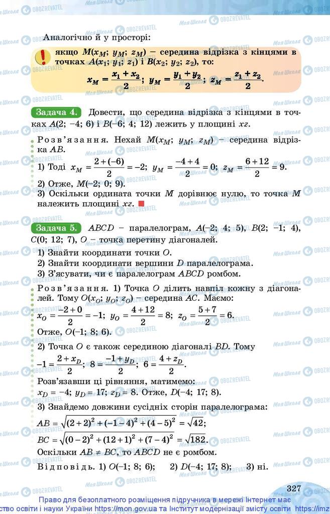 Підручники Математика 10 клас сторінка 327