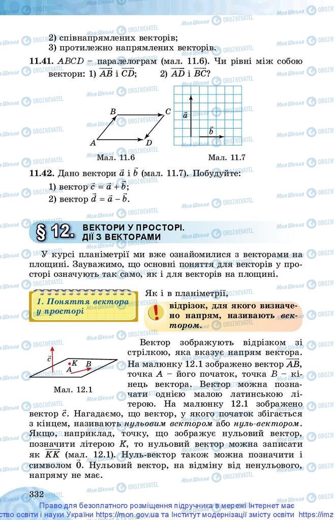 Підручники Математика 10 клас сторінка 332