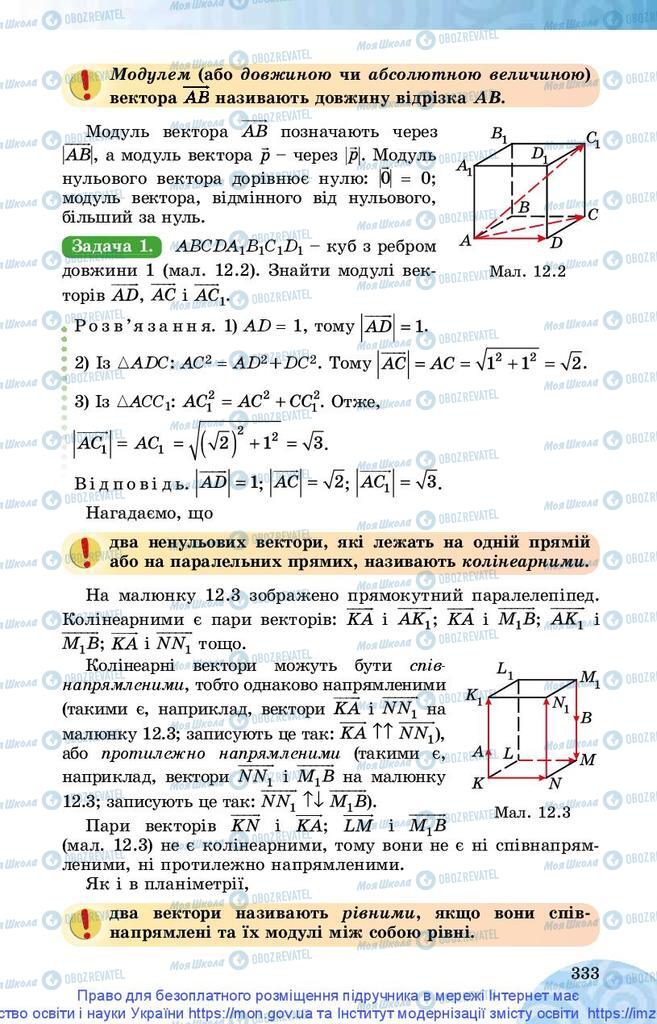 Підручники Математика 10 клас сторінка 333