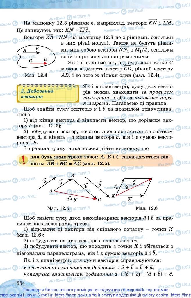 Підручники Математика 10 клас сторінка 334