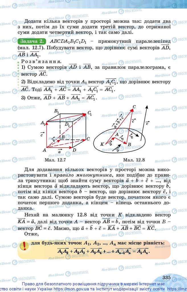 Підручники Математика 10 клас сторінка 335