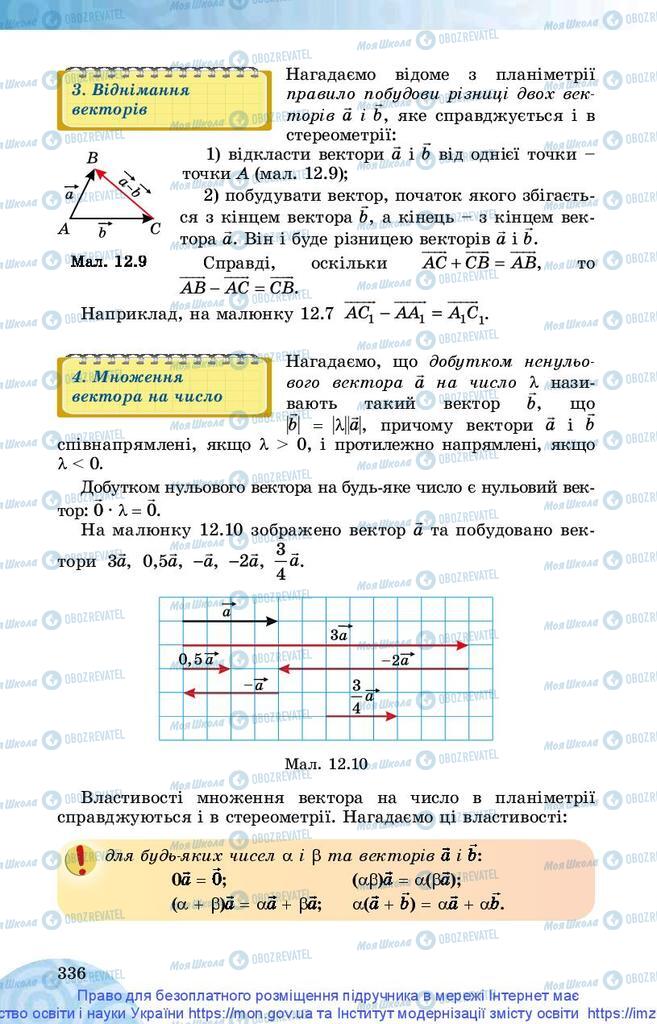 Підручники Математика 10 клас сторінка 336