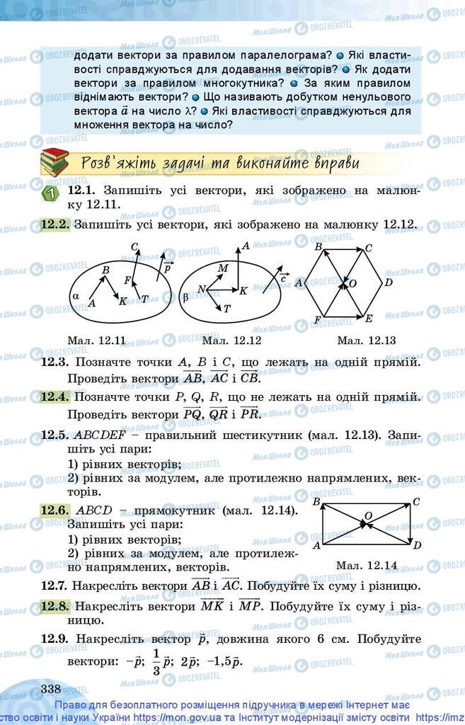 Підручники Математика 10 клас сторінка 338