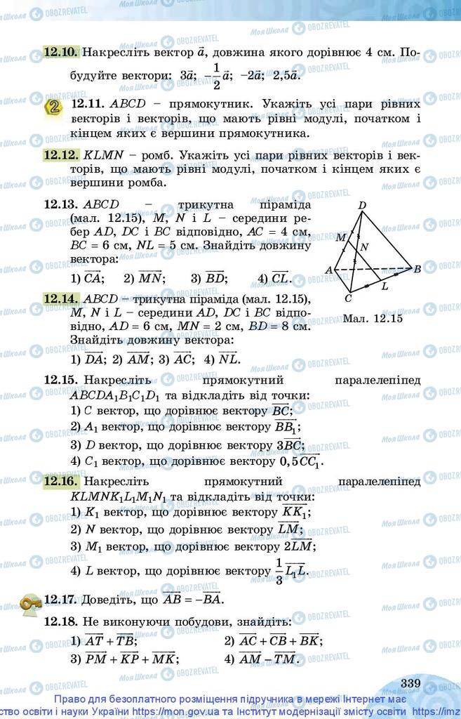 Підручники Математика 10 клас сторінка 339