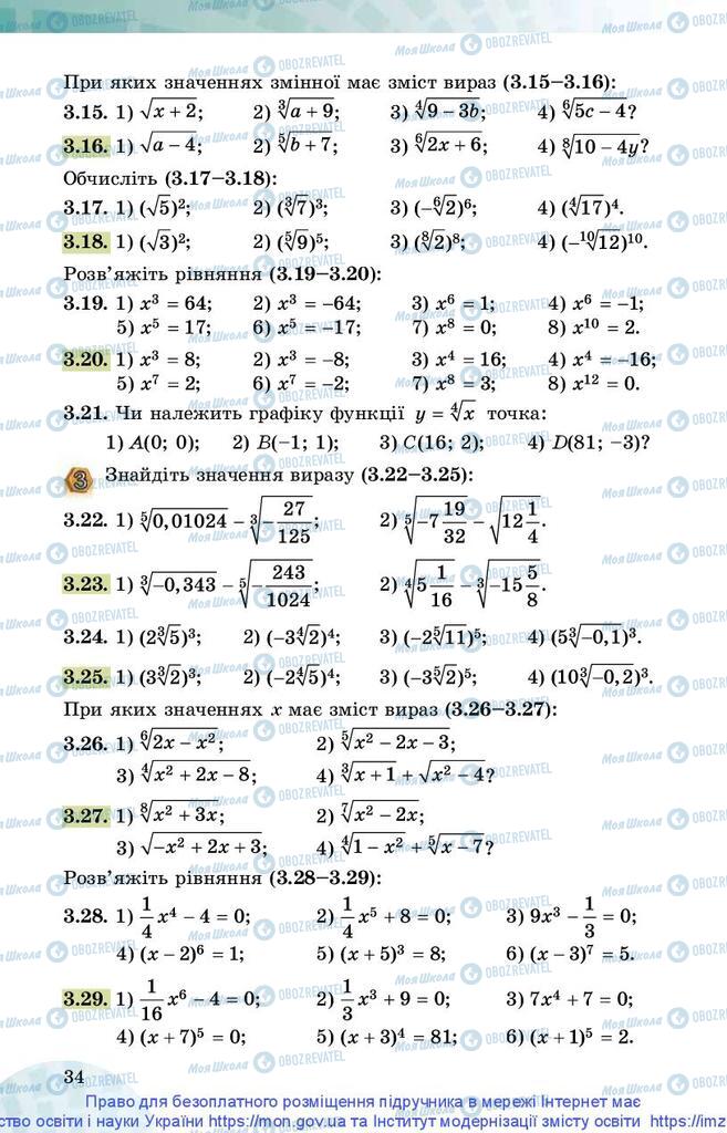 Підручники Математика 10 клас сторінка 34