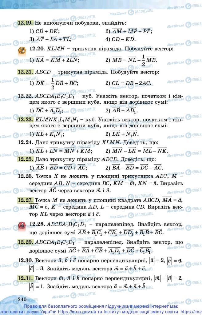 Підручники Математика 10 клас сторінка 340