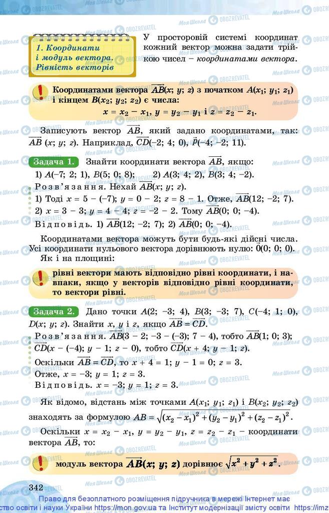 Учебники Математика 10 класс страница 342
