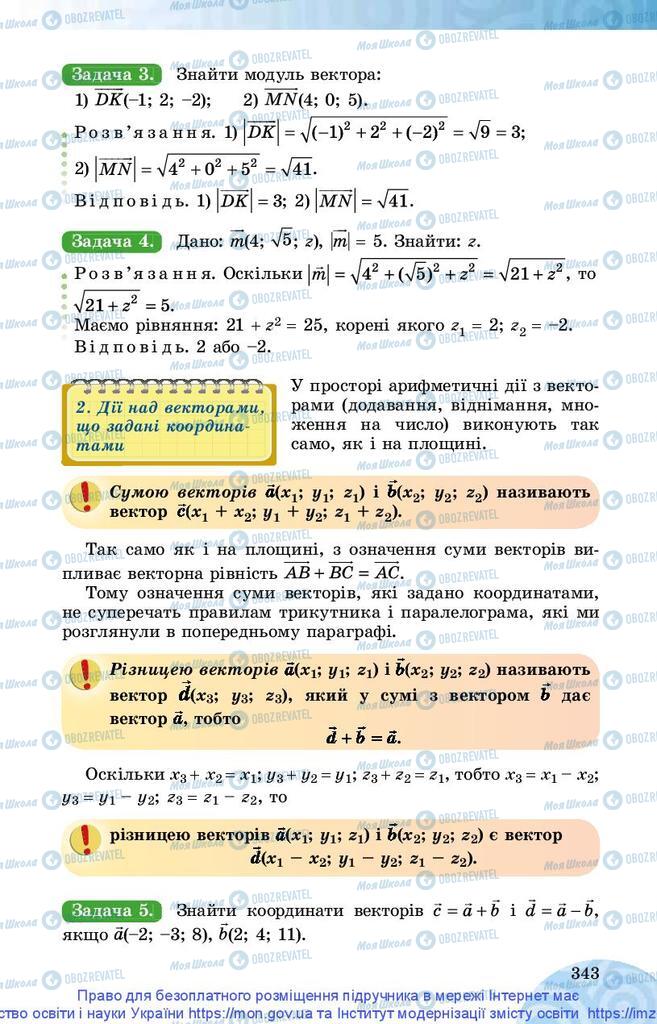 Учебники Математика 10 класс страница 343
