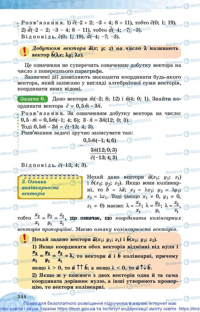 Учебники Математика 10 класс страница 344