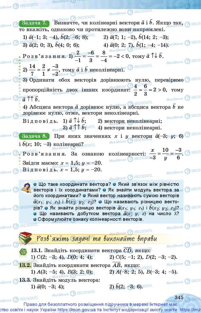 Підручники Математика 10 клас сторінка 345