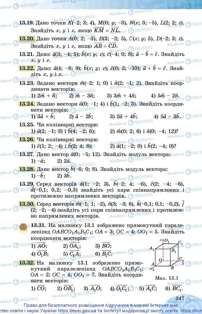 Підручники Математика 10 клас сторінка 347