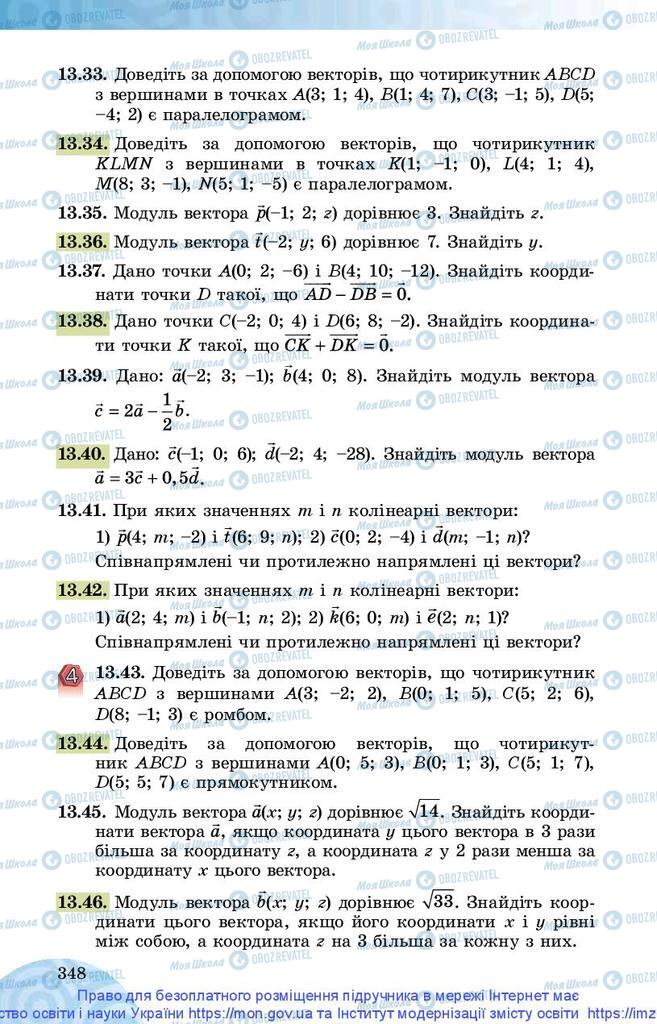 Учебники Математика 10 класс страница 348