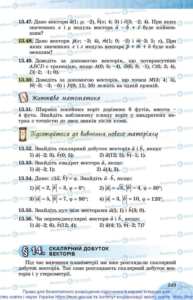 Підручники Математика 10 клас сторінка 349