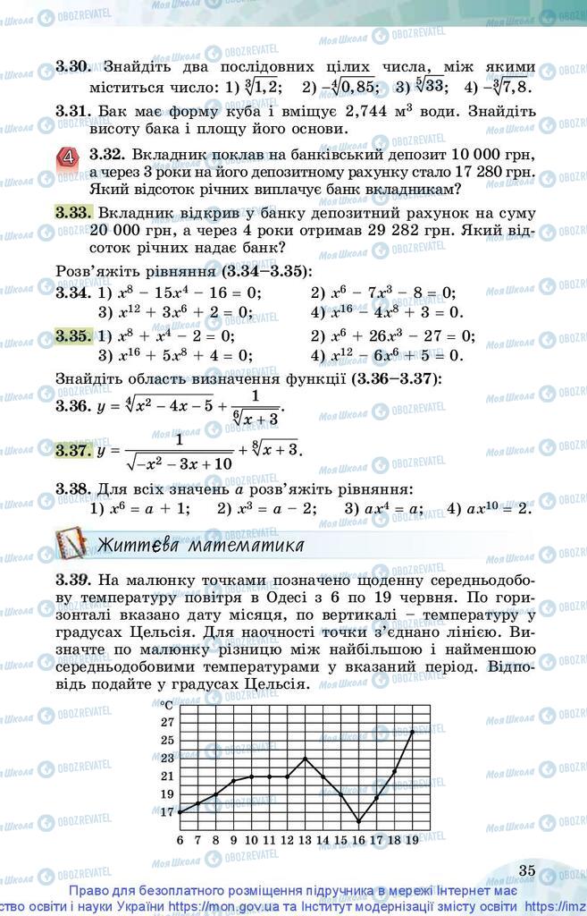 Учебники Математика 10 класс страница 35