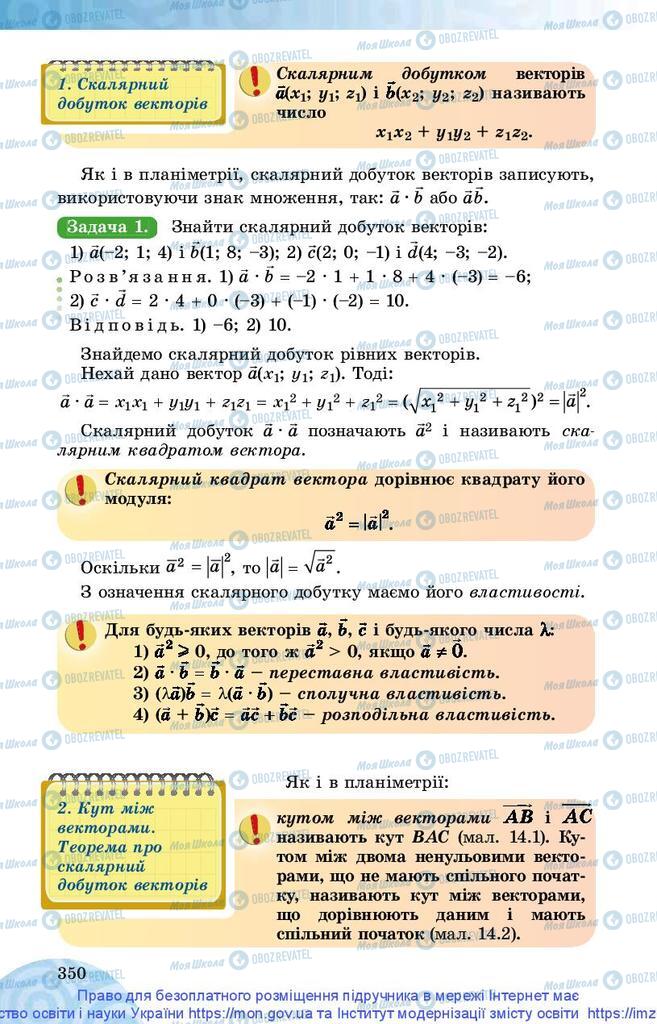 Підручники Математика 10 клас сторінка 350
