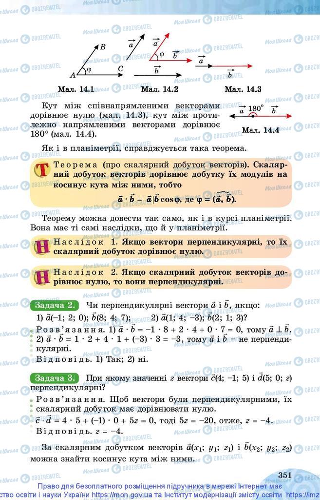 Підручники Математика 10 клас сторінка 351