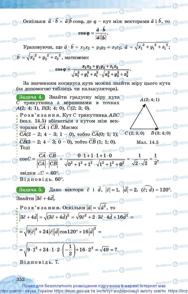 Підручники Математика 10 клас сторінка 352