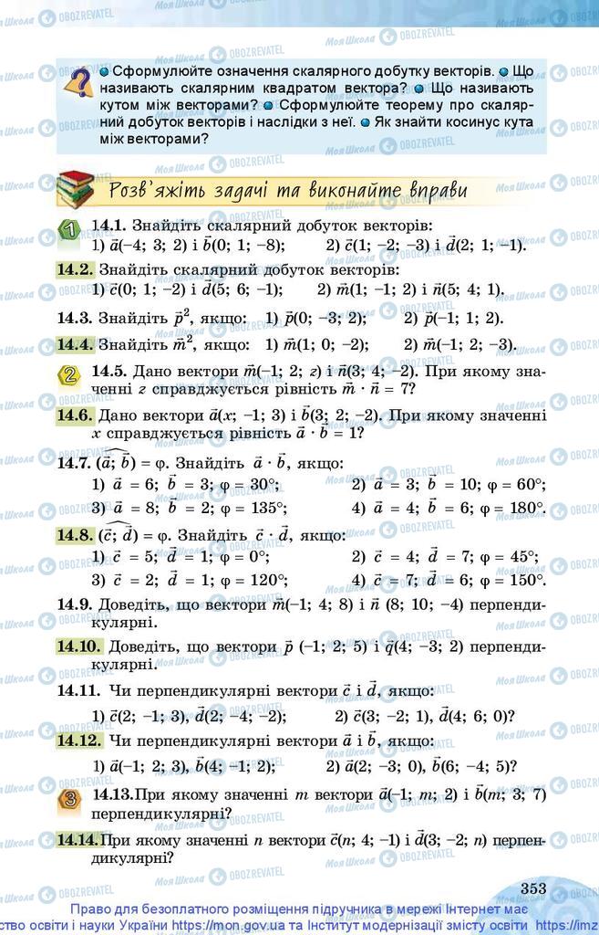 Підручники Математика 10 клас сторінка 353