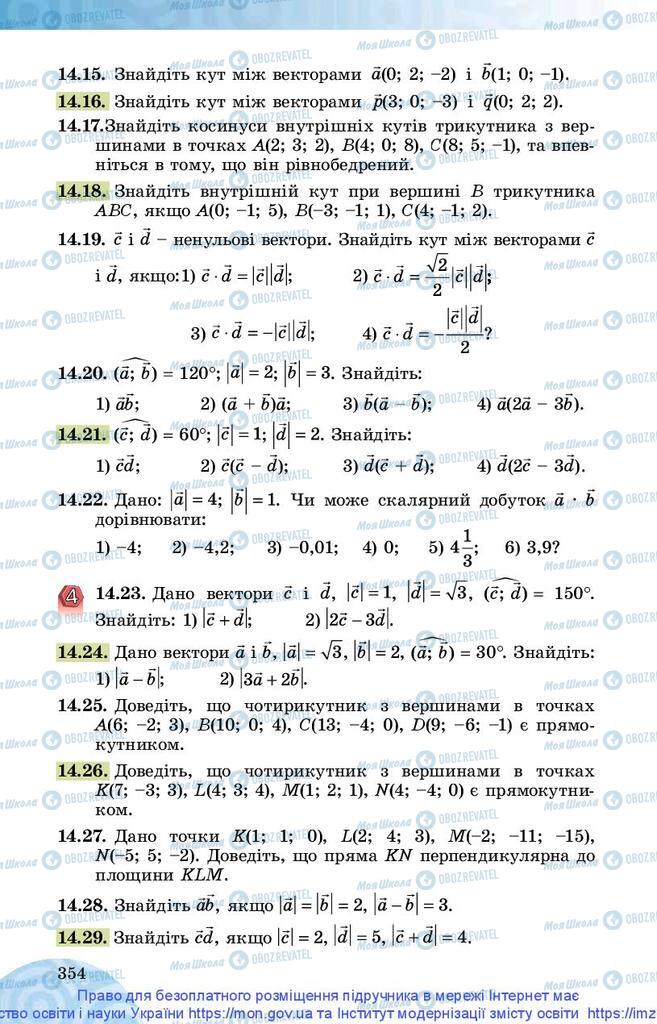 Учебники Математика 10 класс страница 354