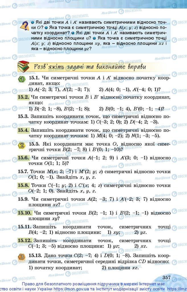 Учебники Математика 10 класс страница 357