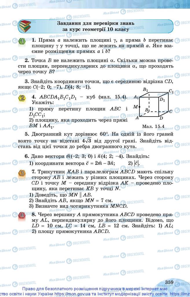 Учебники Математика 10 класс страница 359