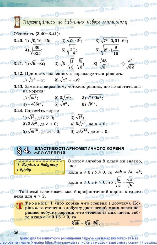 Учебники Математика 10 класс страница 36