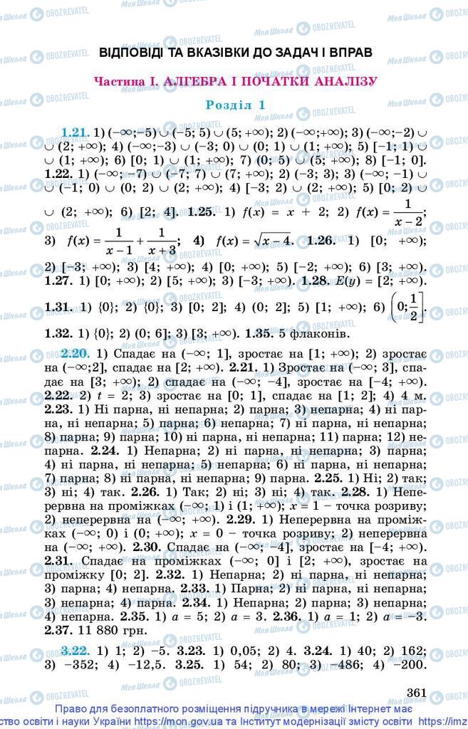 Підручники Математика 10 клас сторінка  361