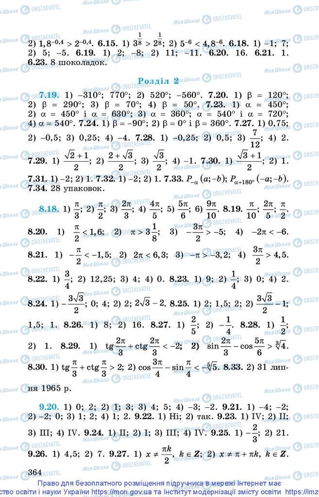 Підручники Математика 10 клас сторінка 364
