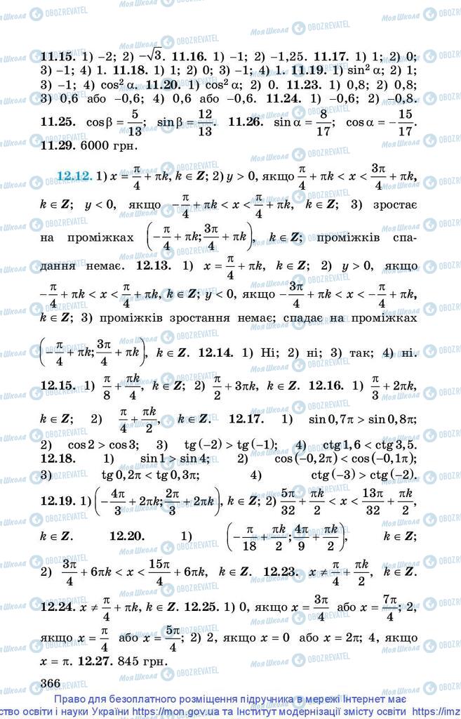 Підручники Математика 10 клас сторінка 366